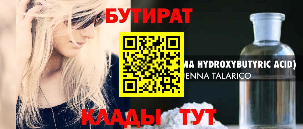 Бутират GHB Верхний Уфалей