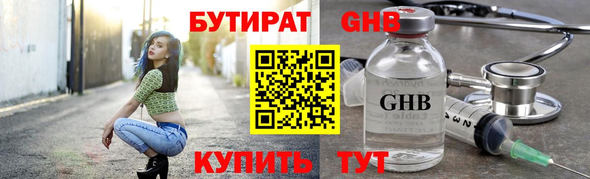 GHB  Вход с VPN  Верхний Уфалей  Бутират GHB 