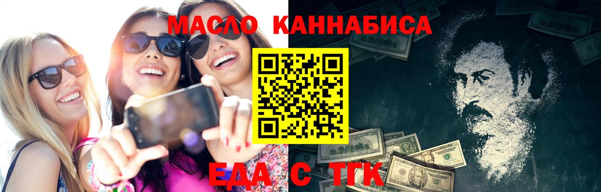 Еда ТГК марихуана Верхний Уфалей