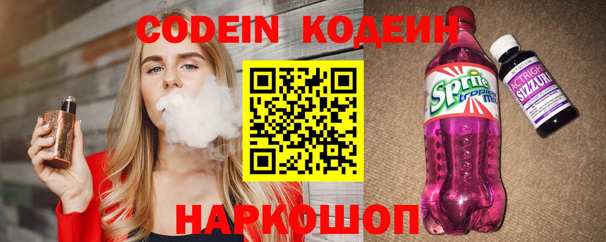 Кодеиновый сироп Lean напиток Lean (лин) Верхний Уфалей