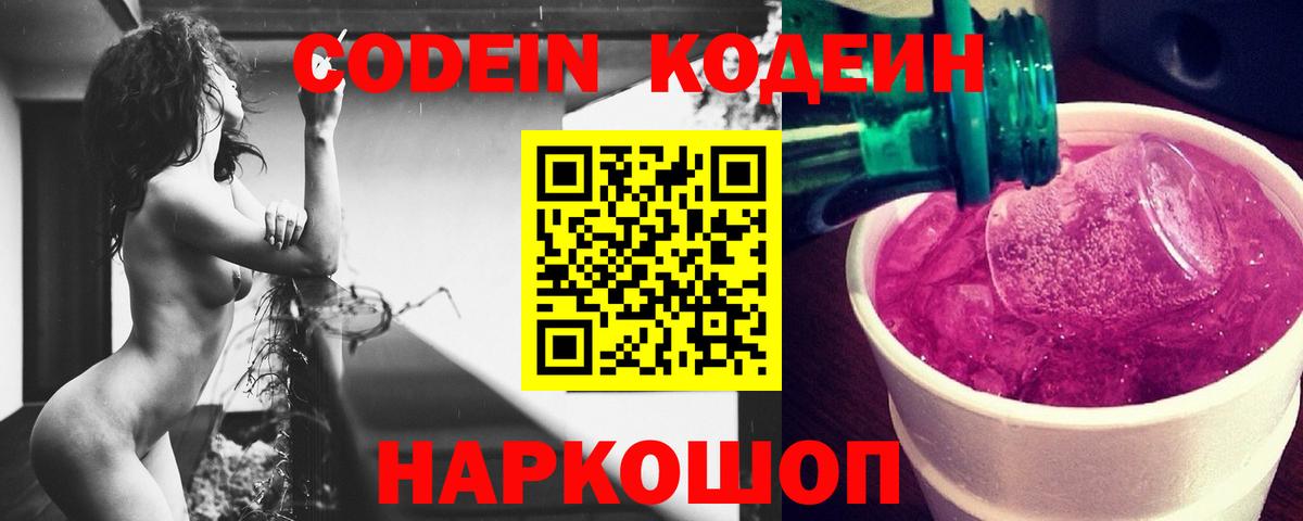 Кодеин напиток Lean (лин)  Вход с VPN  Верхний Уфалей  Codein Purple Drank 