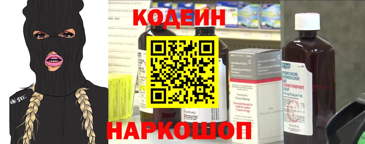 Codein напиток Lean (лин) Верхний Уфалей
