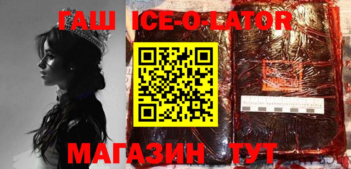 Гашиш  Вход с VPN  ГАШ гашик  Верхний Уфалей  ГАШИШ Ice-O-Lator 