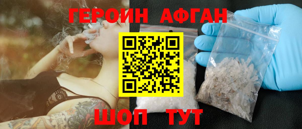 Героин хмурый Верхний Уфалей