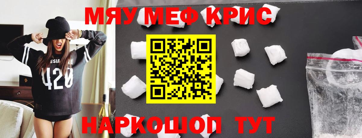 Меф мяу мяу мука Верхний Уфалей