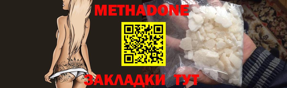 Метадон VHQ Верхний Уфалей
